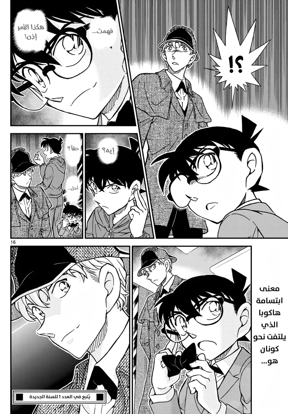 Detective Conan: Chapter 1121 - Page 17