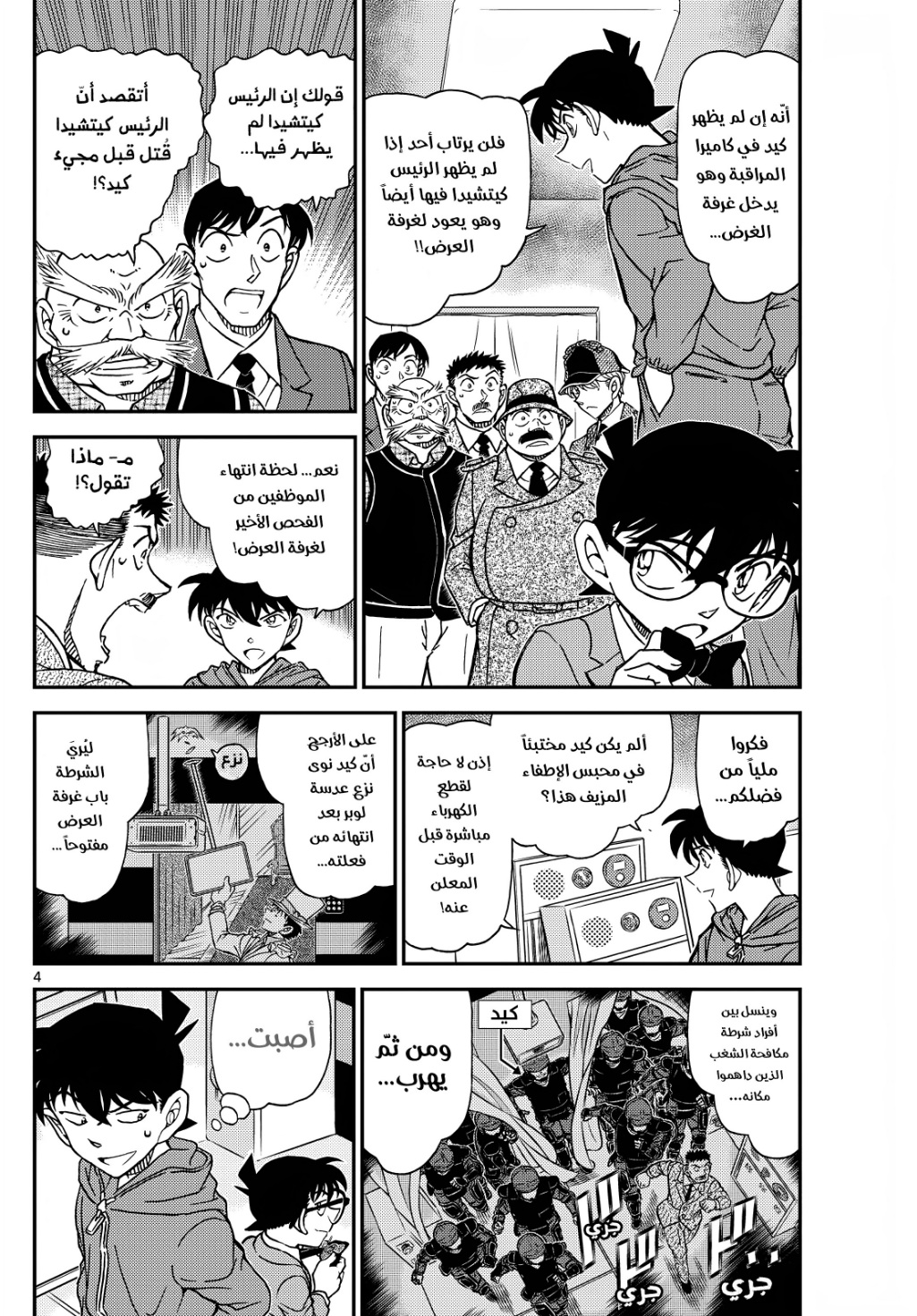 Detective Conan: Chapter 1122 - Page 4