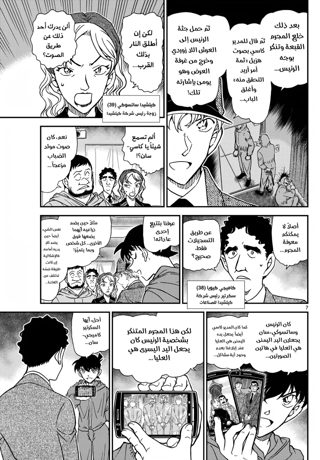 Detective Conan: Chapter 1122 - Page 7