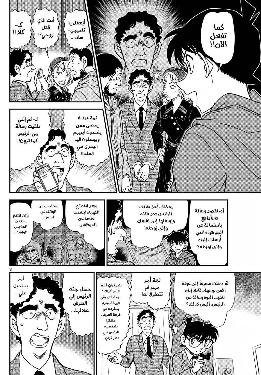 Detective Conan: Chapter 1122 - Page 8