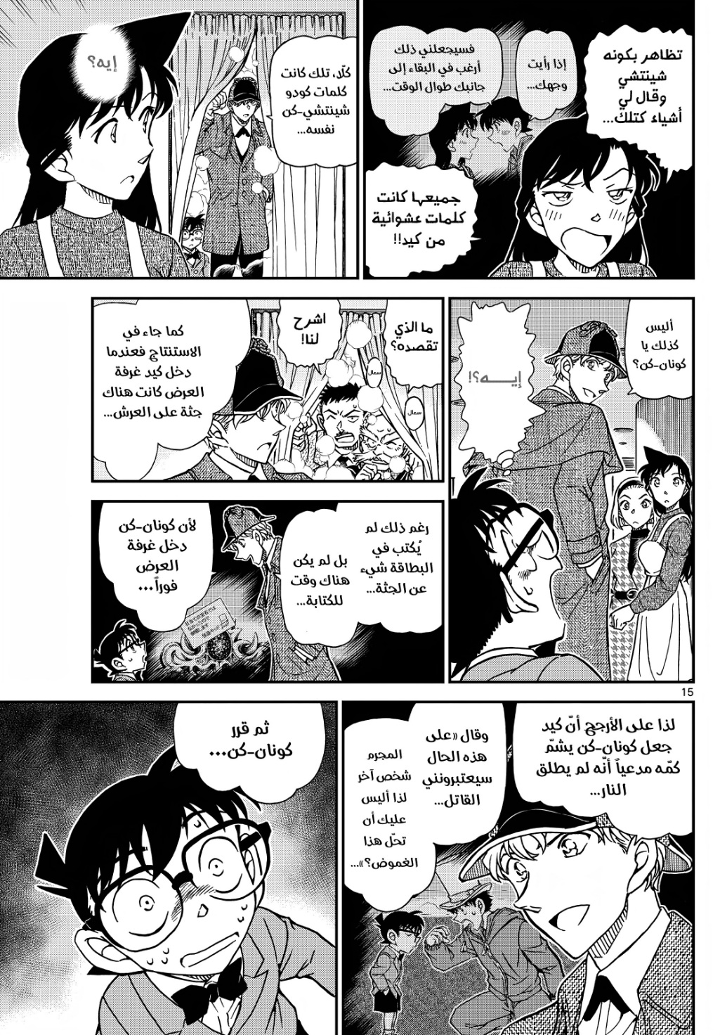 Detective Conan: Chapter 1122 - Page 15