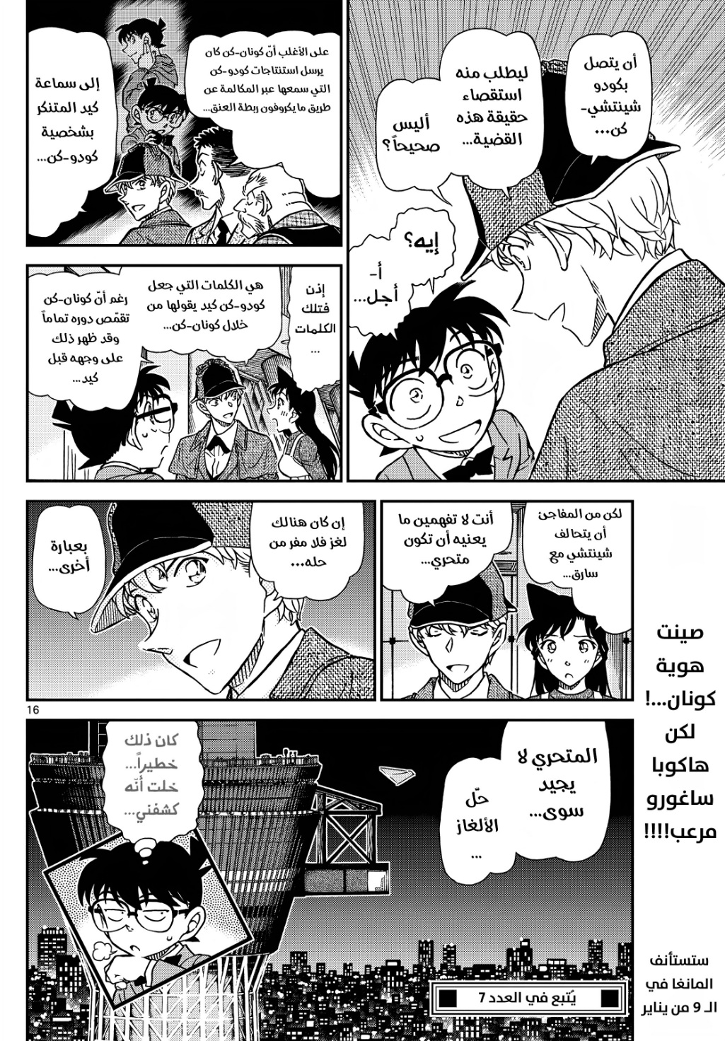 Detective Conan: Chapter 1122 - Page 16