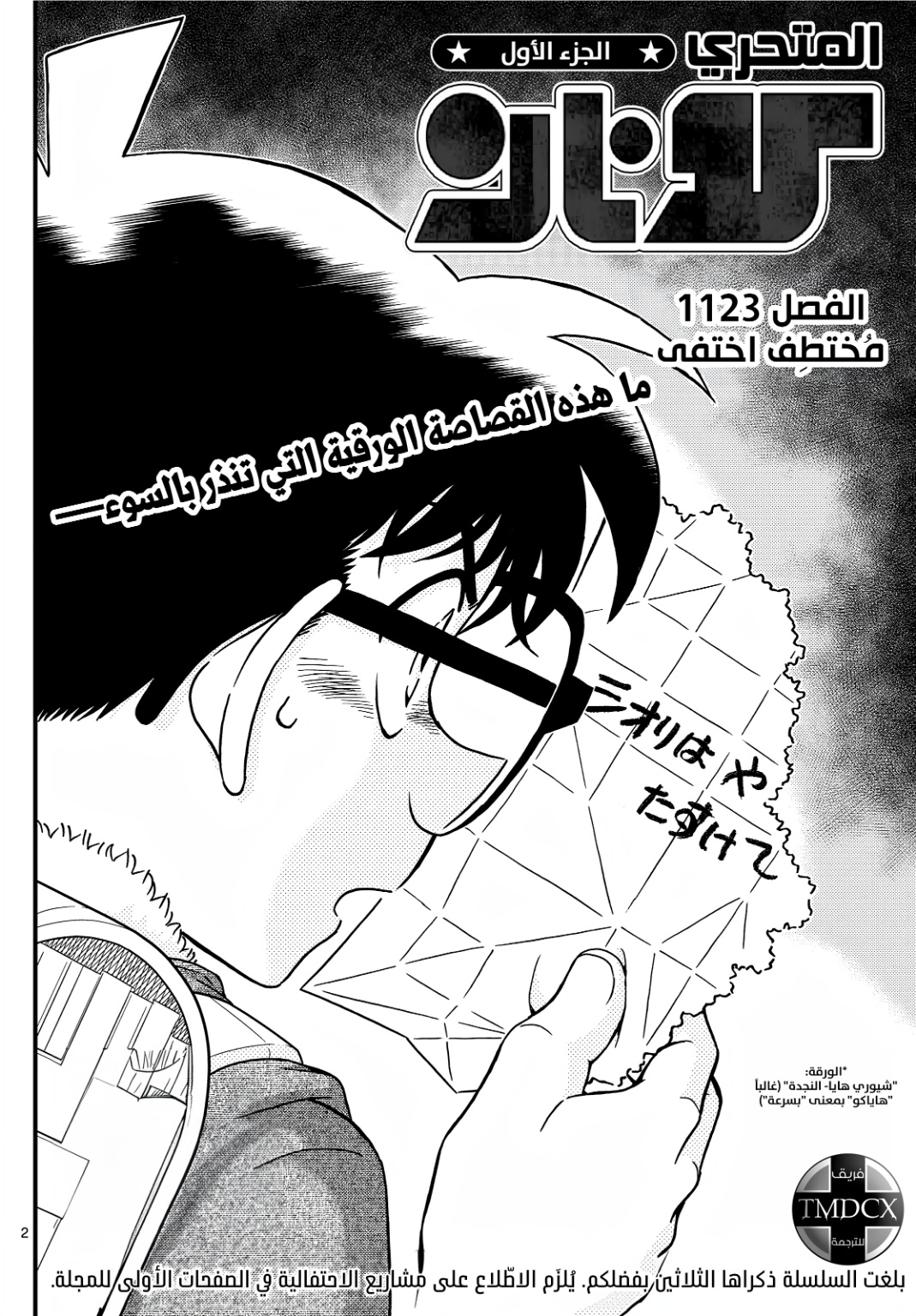 Detective Conan: Chapter 1123 - Page 3
