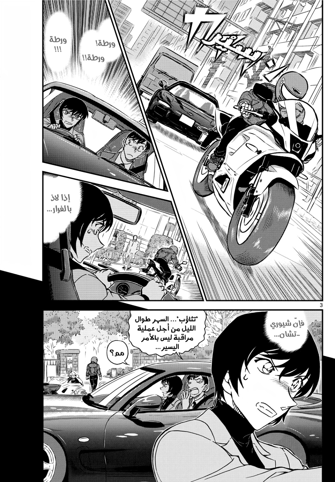 Detective Conan: Chapter 1123 - Page 4