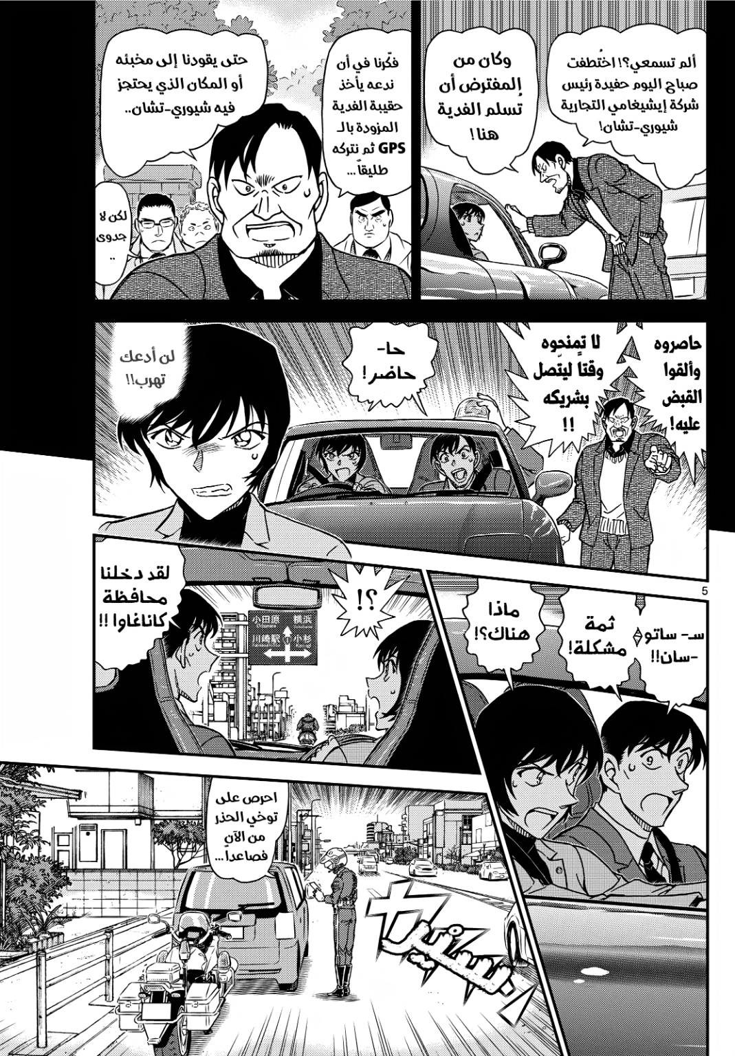 Detective Conan: Chapter 1123 - Page 6