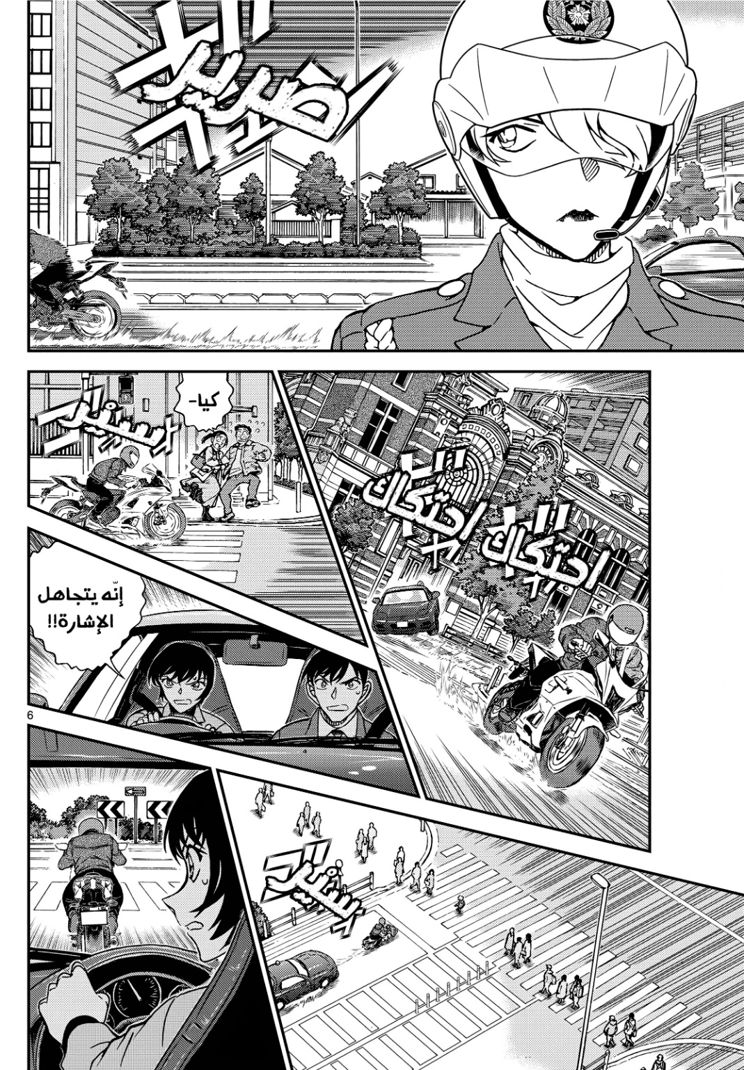 Detective Conan: Chapter 1123 - Page 7