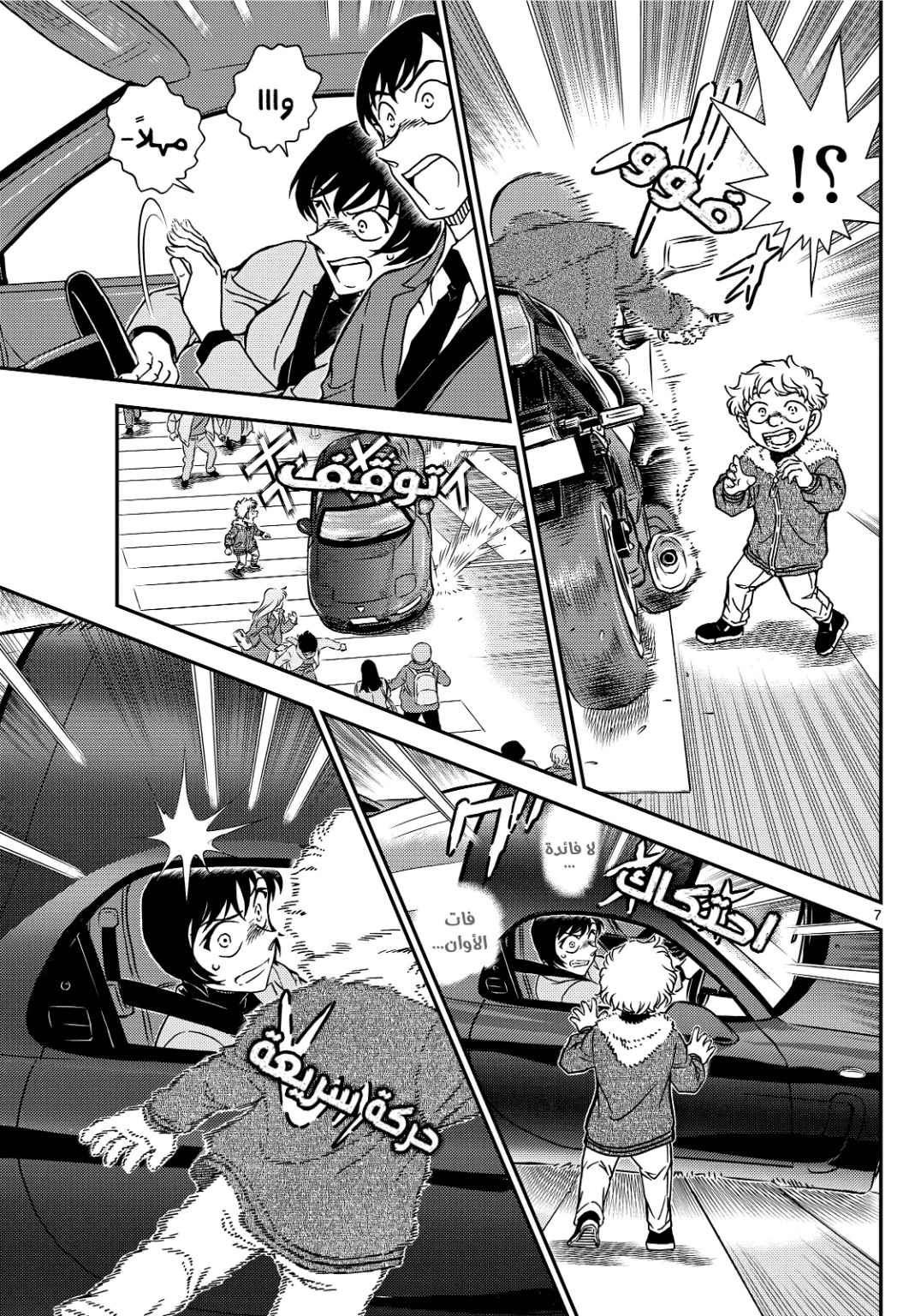 Detective Conan: Chapter 1123 - Page 8