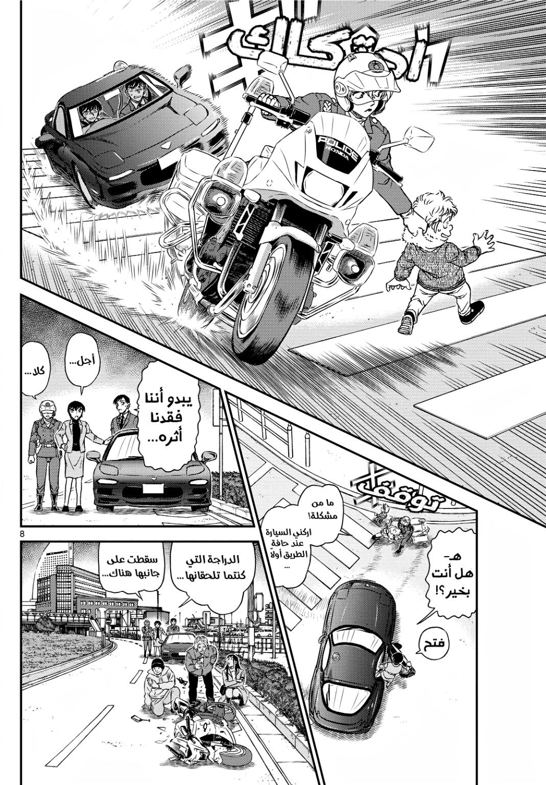 Detective Conan: Chapter 1123 - Page 9