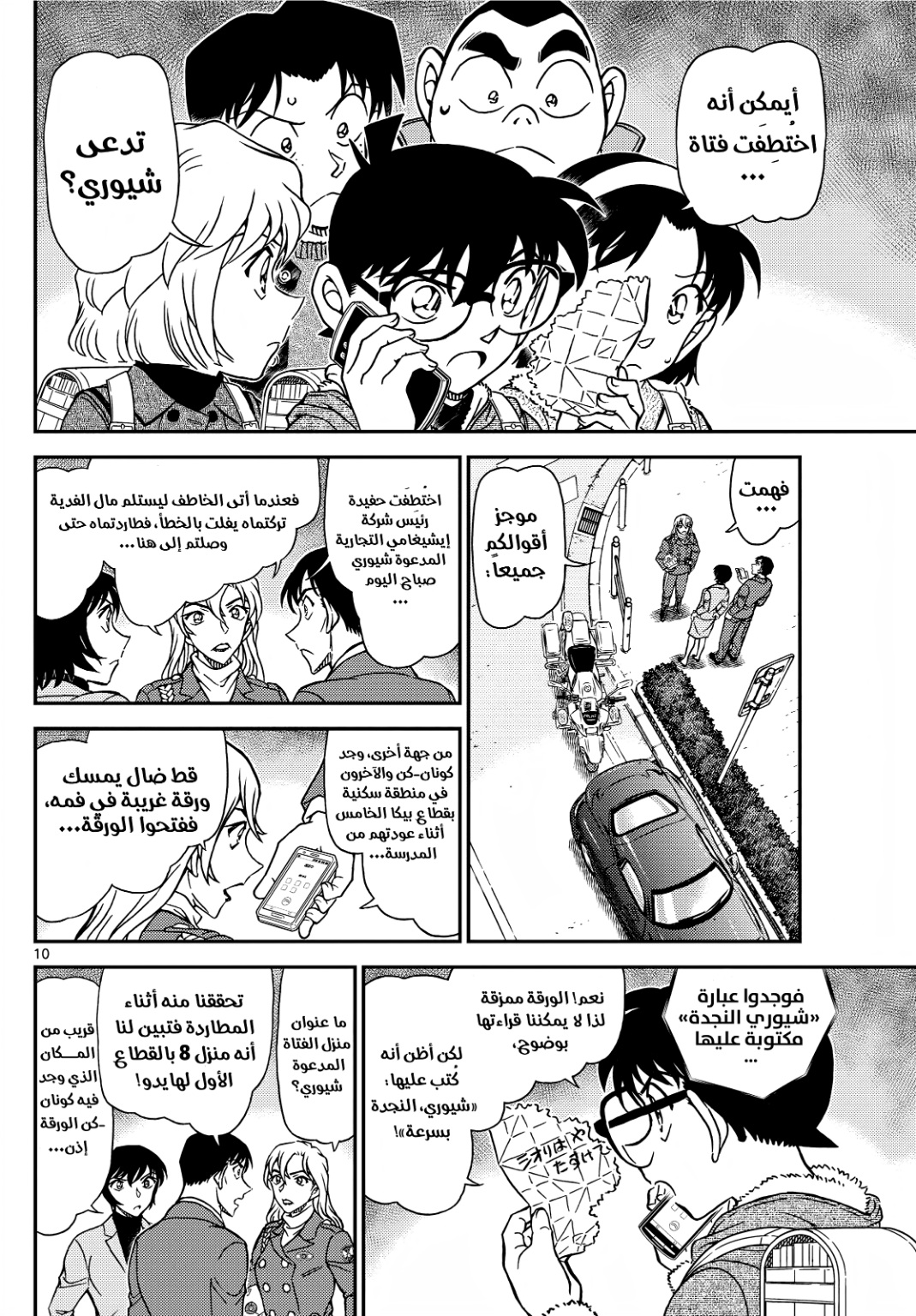 Detective Conan: Chapter 1123 - Page 11