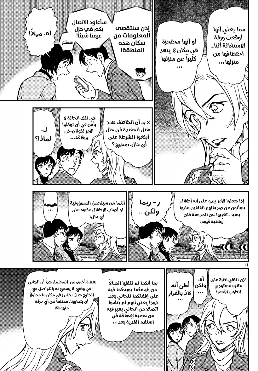 Detective Conan: Chapter 1123 - Page 12