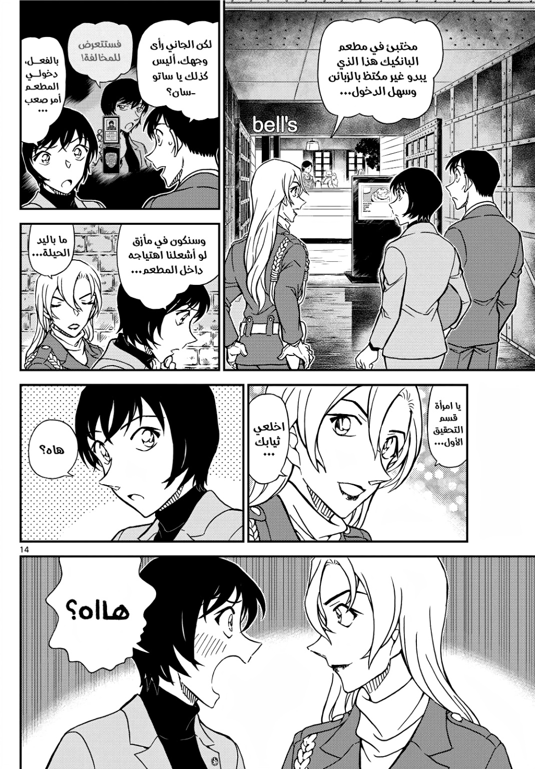 Detective Conan: Chapter 1123 - Page 15