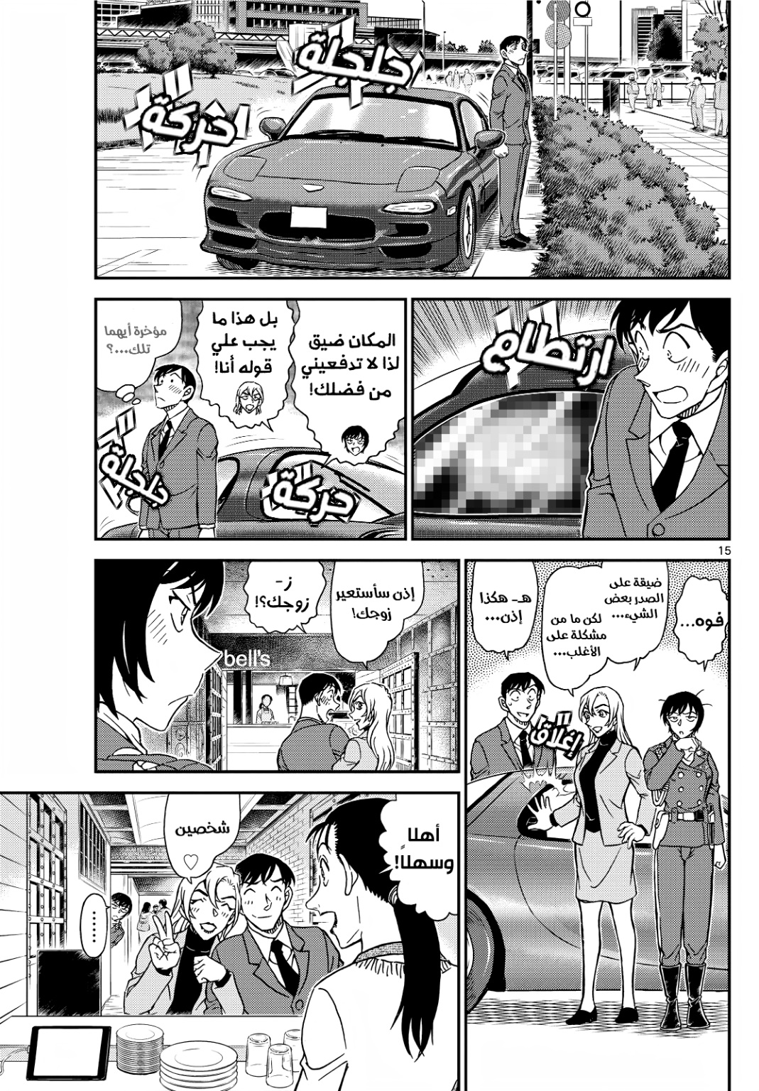Detective Conan: Chapter 1123 - Page 16
