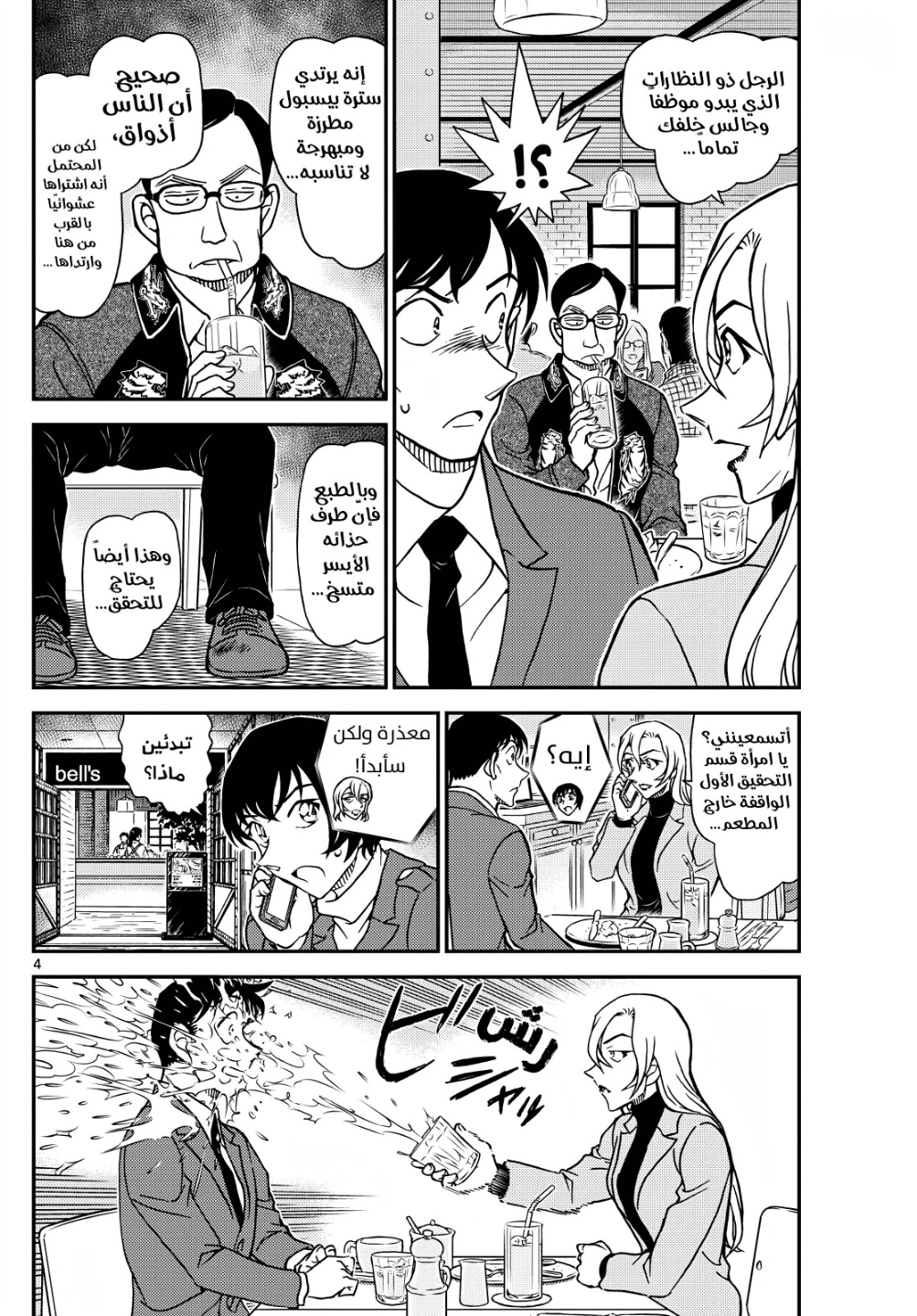 Detective Conan: Chapter 1124 - Page 4