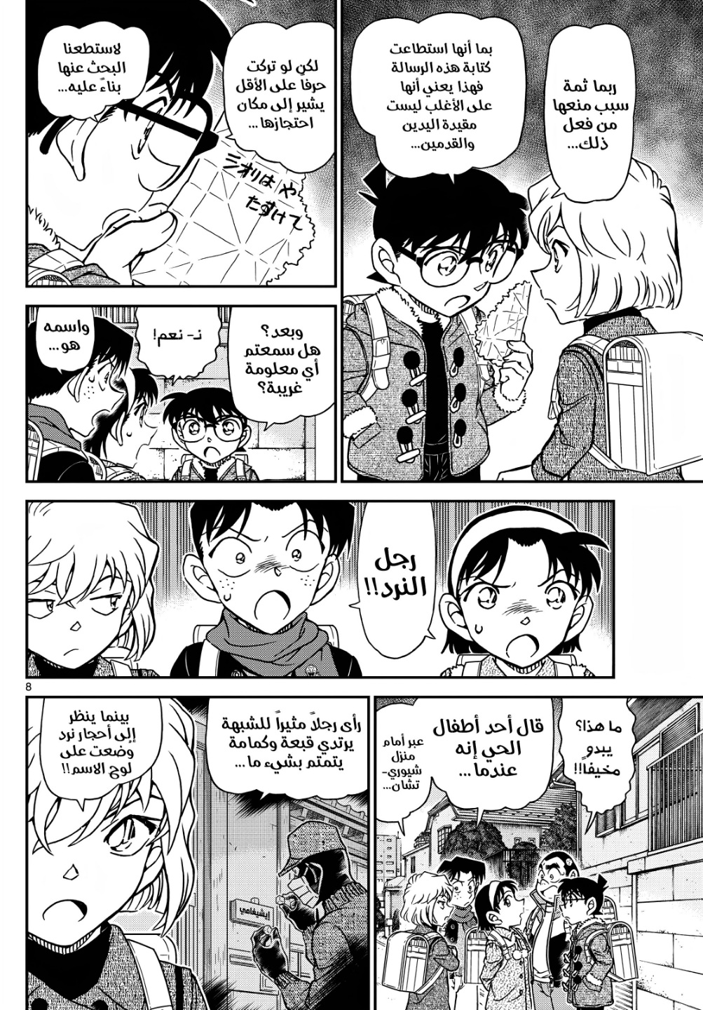 Detective Conan: Chapter 1124 - Page 8