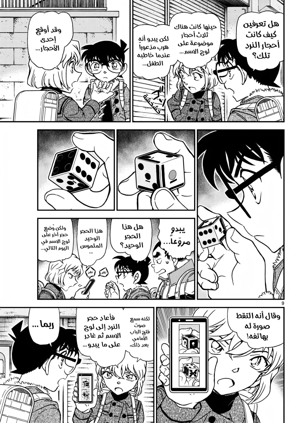 Detective Conan: Chapter 1124 - Page 9