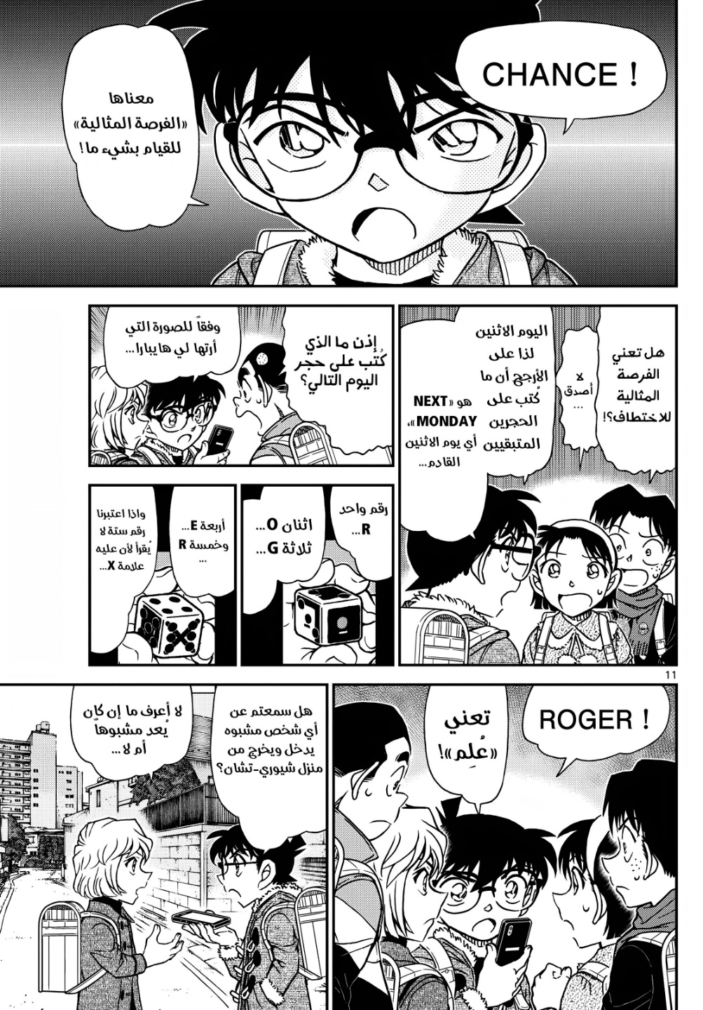Detective Conan: Chapter 1124 - Page 11