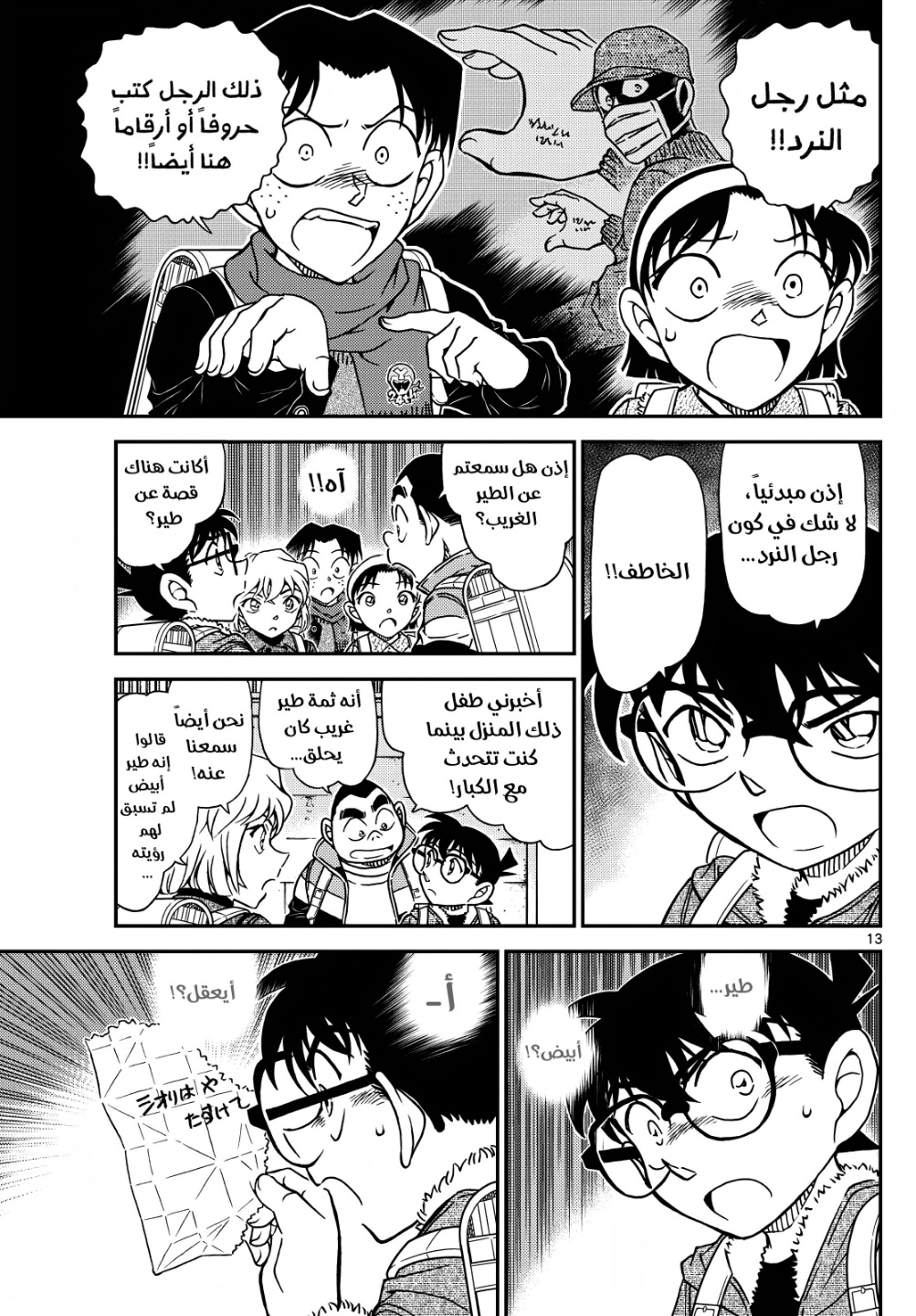 Detective Conan: Chapter 1124 - Page 13
