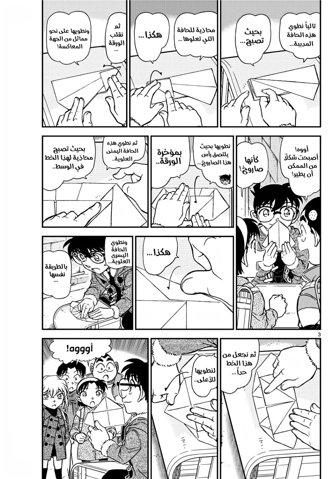 Detective Conan: Chapter 1125 - Page 3