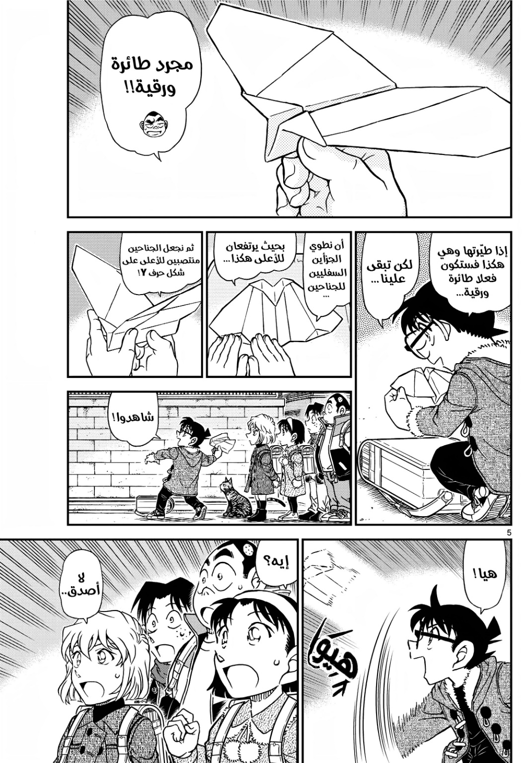 Detective Conan: Chapter 1125 - Page 5