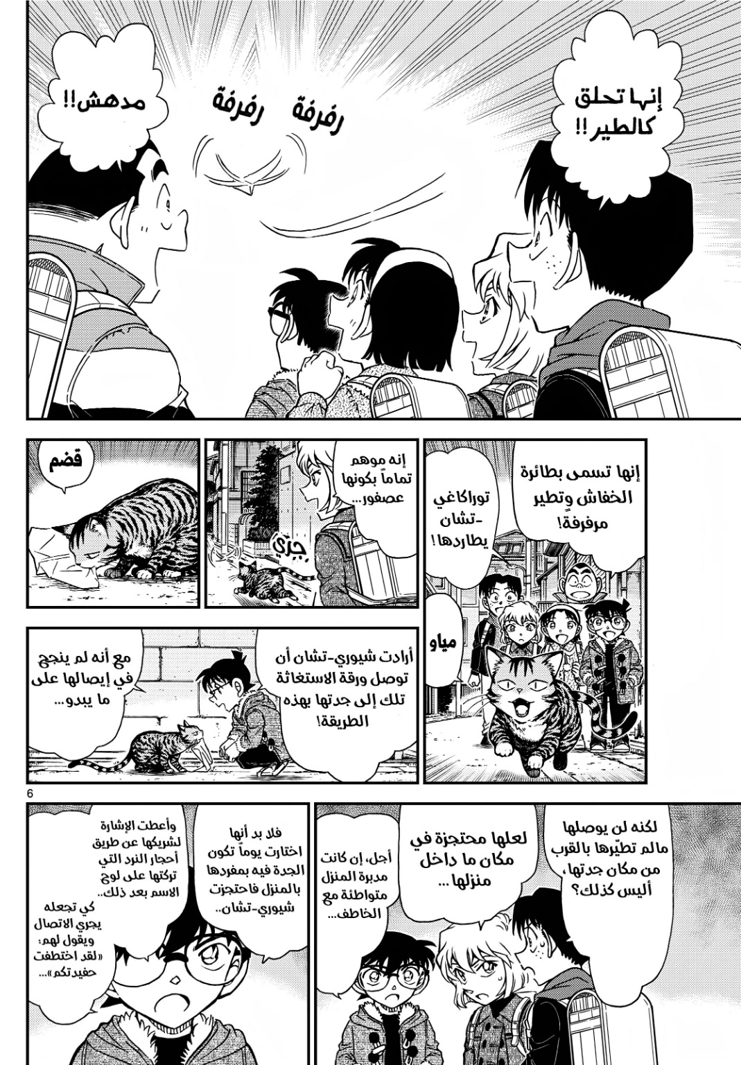 Detective Conan: Chapter 1125 - Page 6