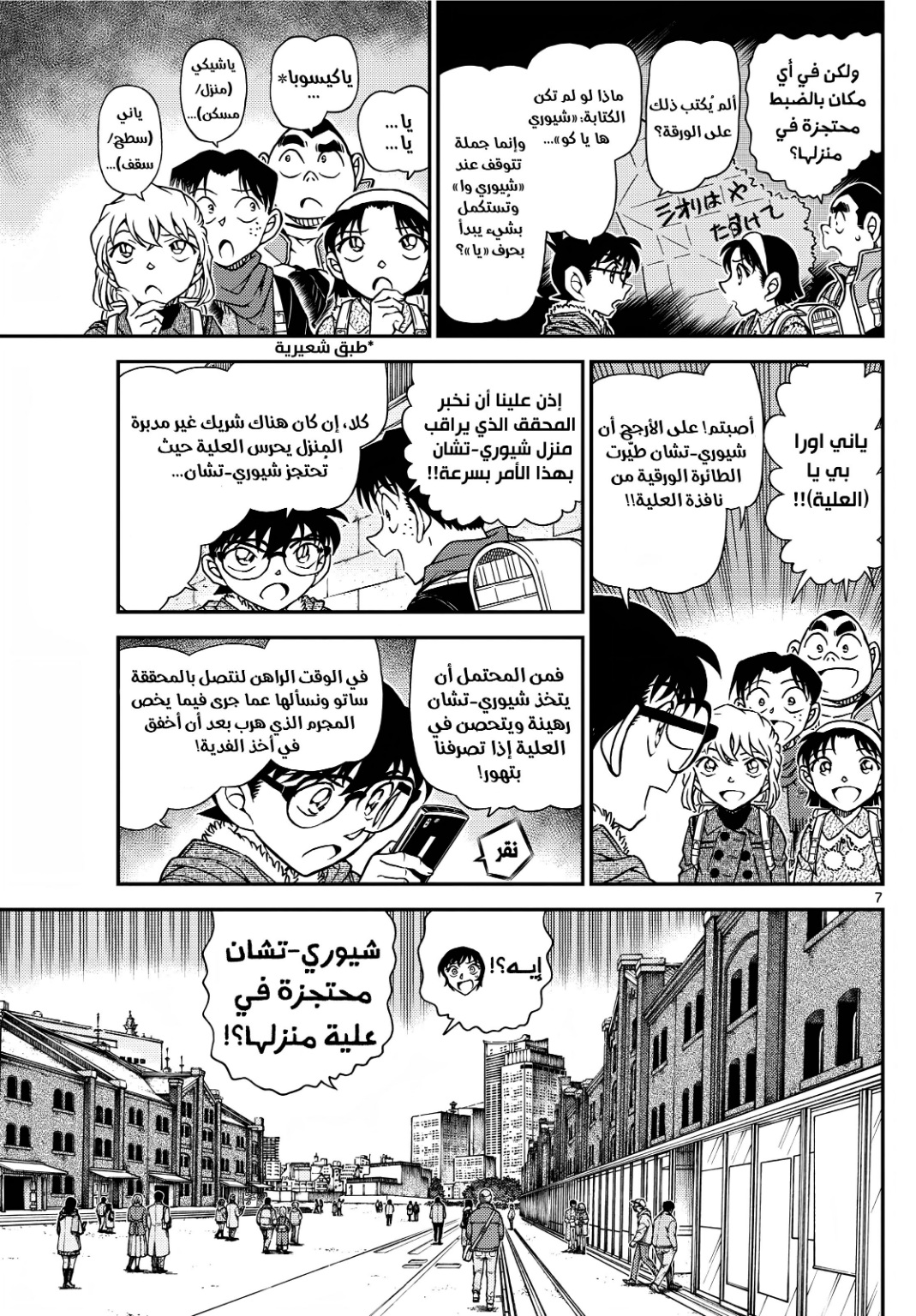 Detective Conan: Chapter 1125 - Page 7