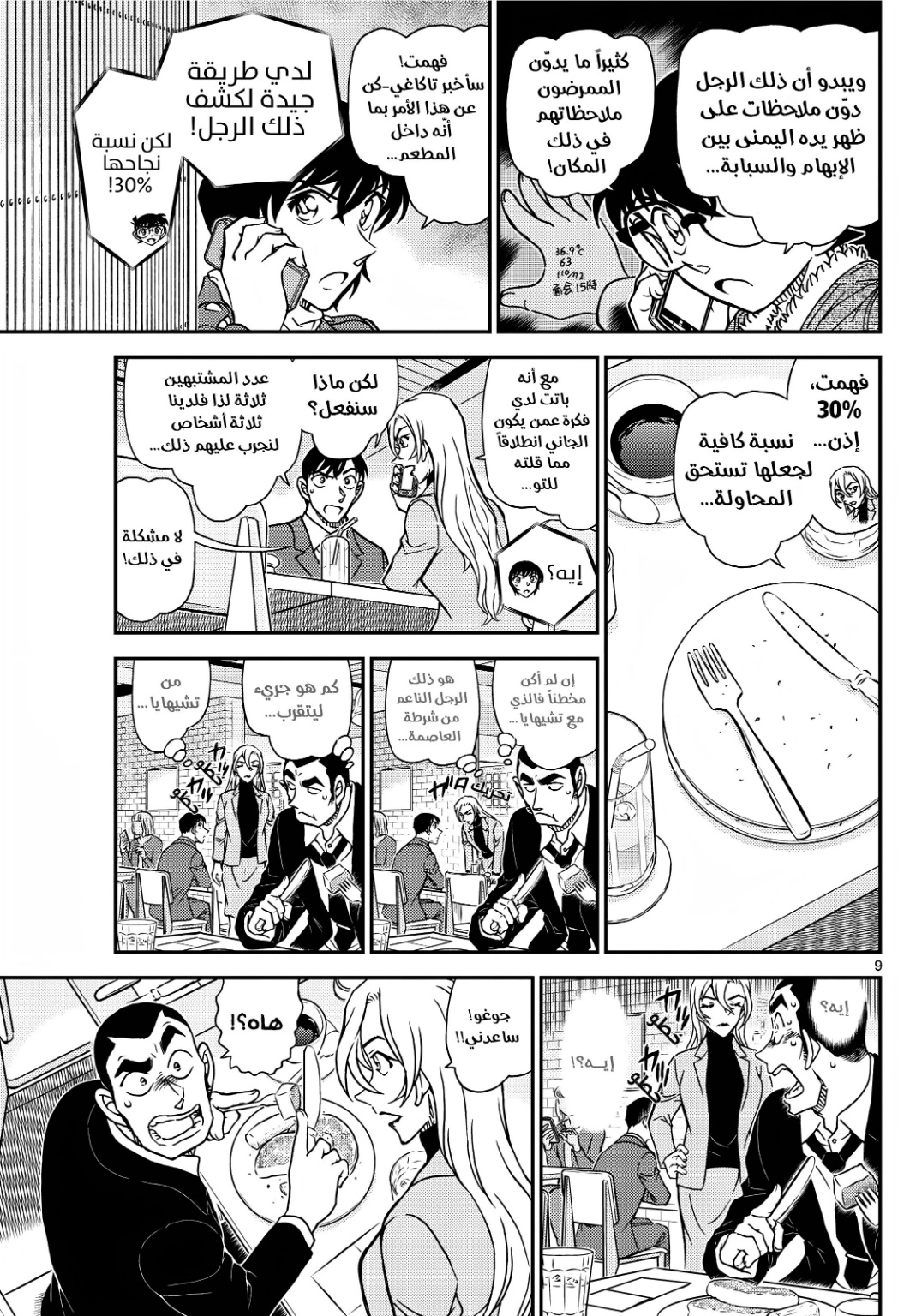 Detective Conan: Chapter 1125 - Page 9