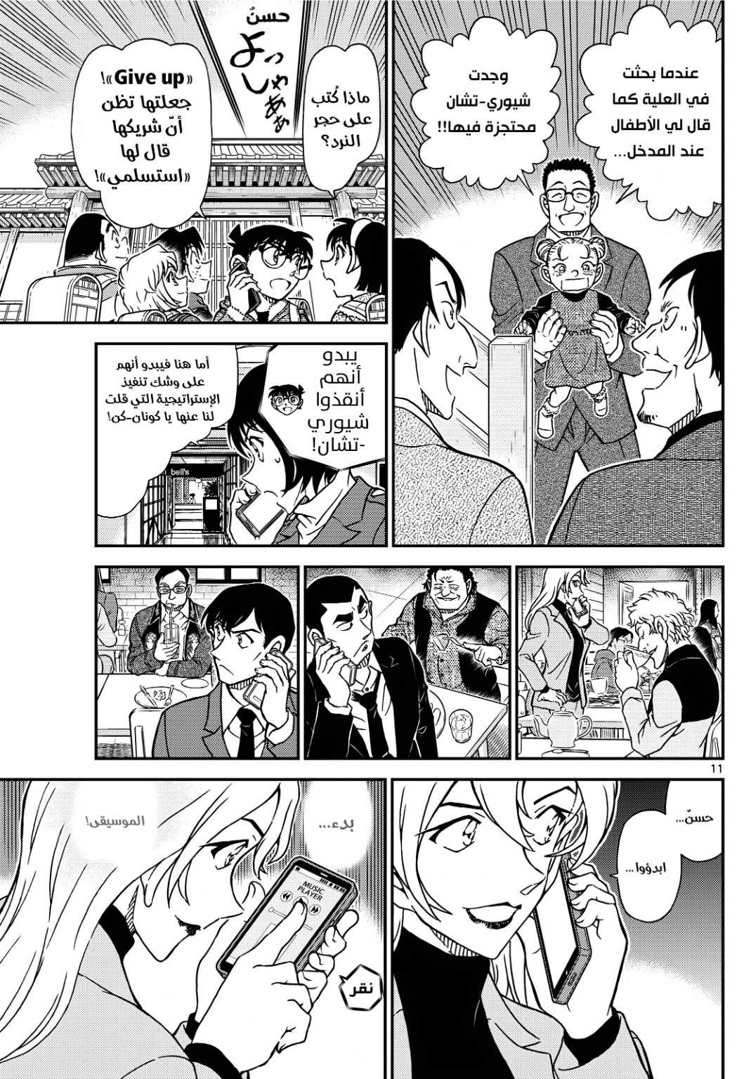 Detective Conan: Chapter 1125 - Page 11