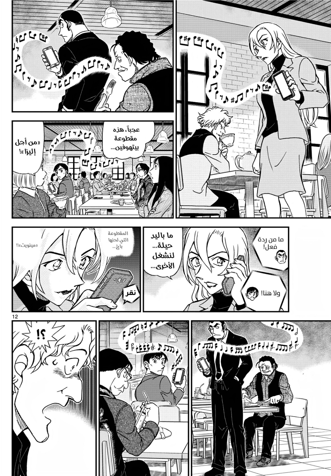 Detective Conan: Chapter 1125 - Page 12