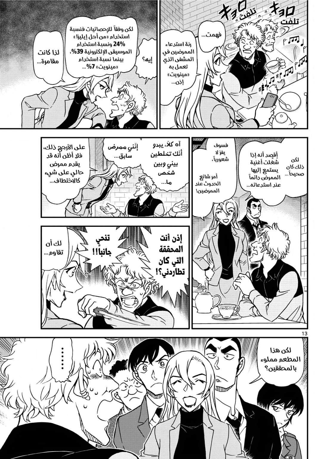 Detective Conan: Chapter 1125 - Page 13