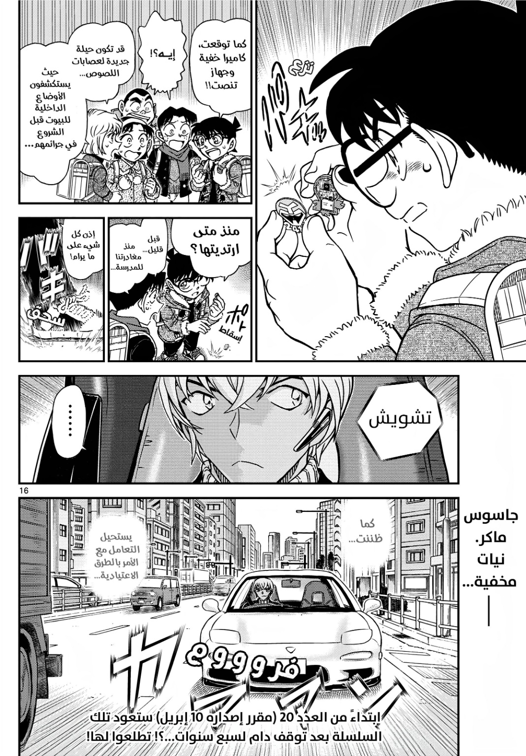 Detective Conan: Chapter 1125 - Page 16