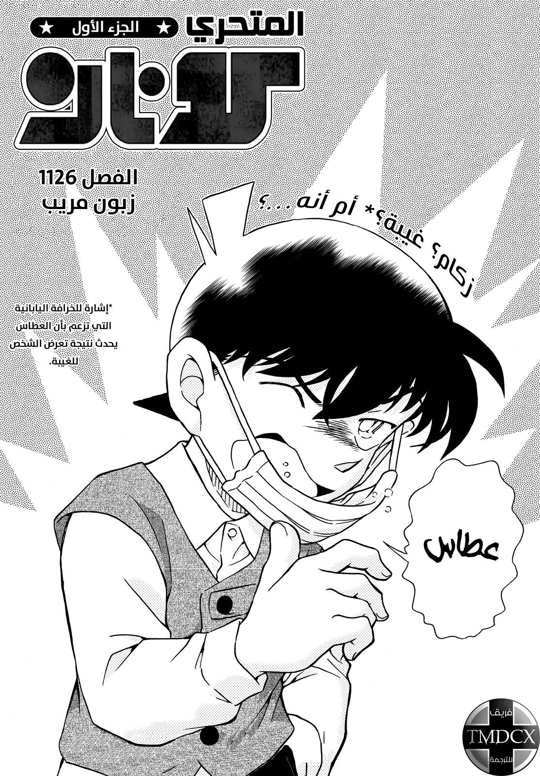 Detective Conan: Chapter 1126 - Page 3