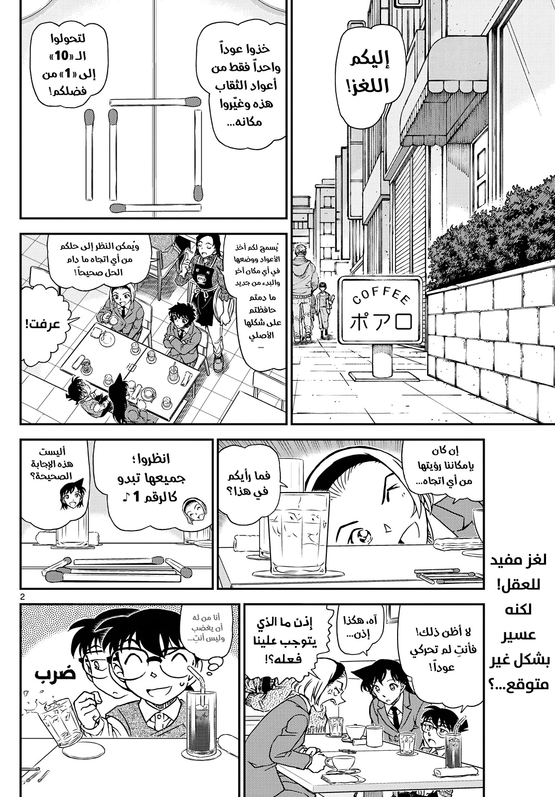 Detective Conan: Chapter 1126 - Page 4