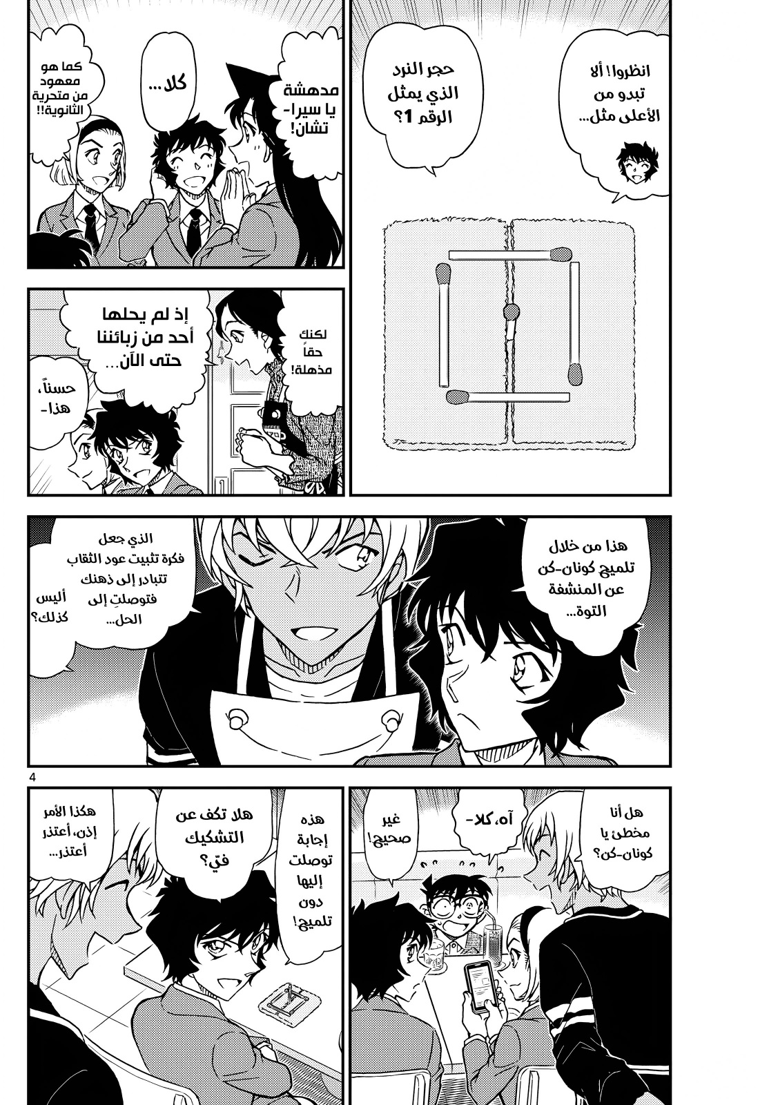 Detective Conan: Chapter 1126 - Page 6