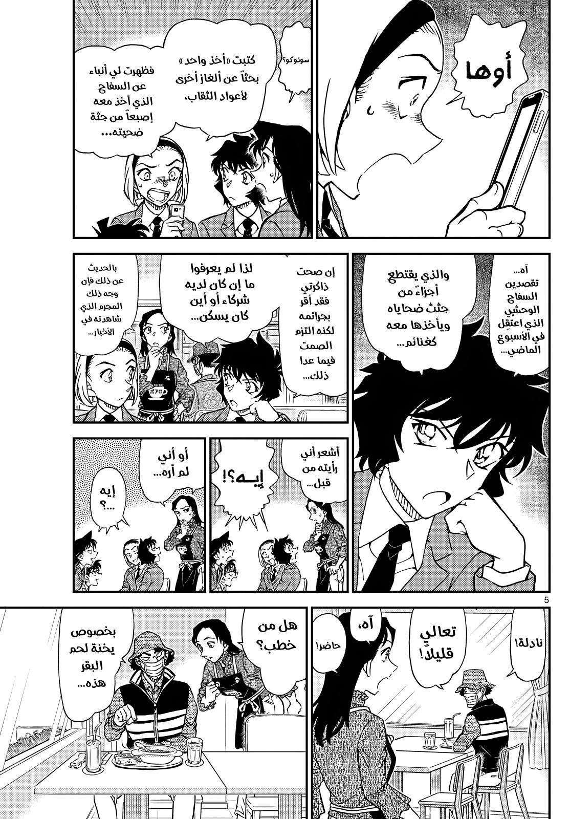 Detective Conan: Chapter 1126 - Page 7