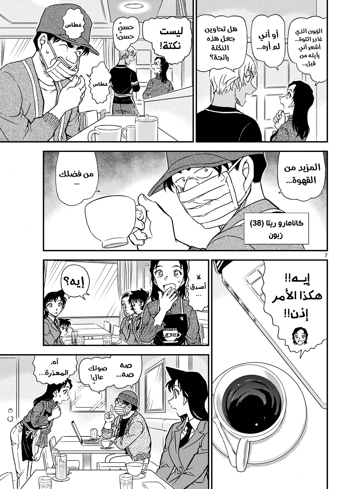 Detective Conan: Chapter 1126 - Page 9