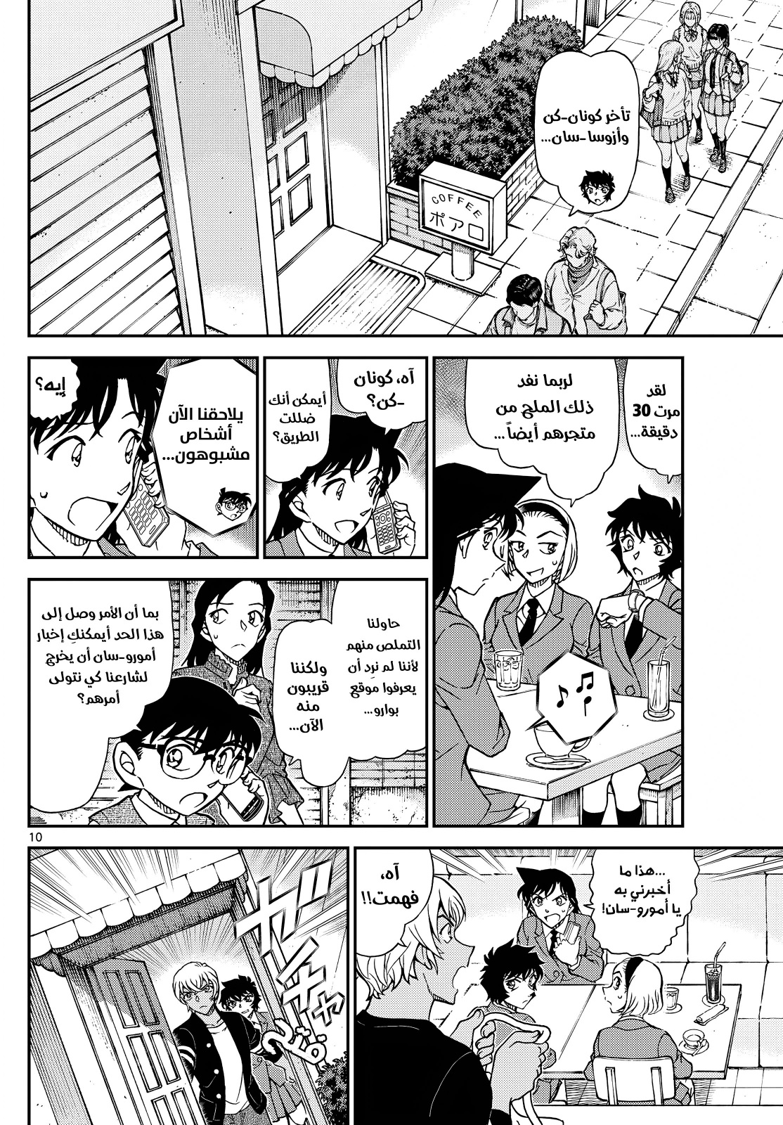 Detective Conan: Chapter 1126 - Page 12