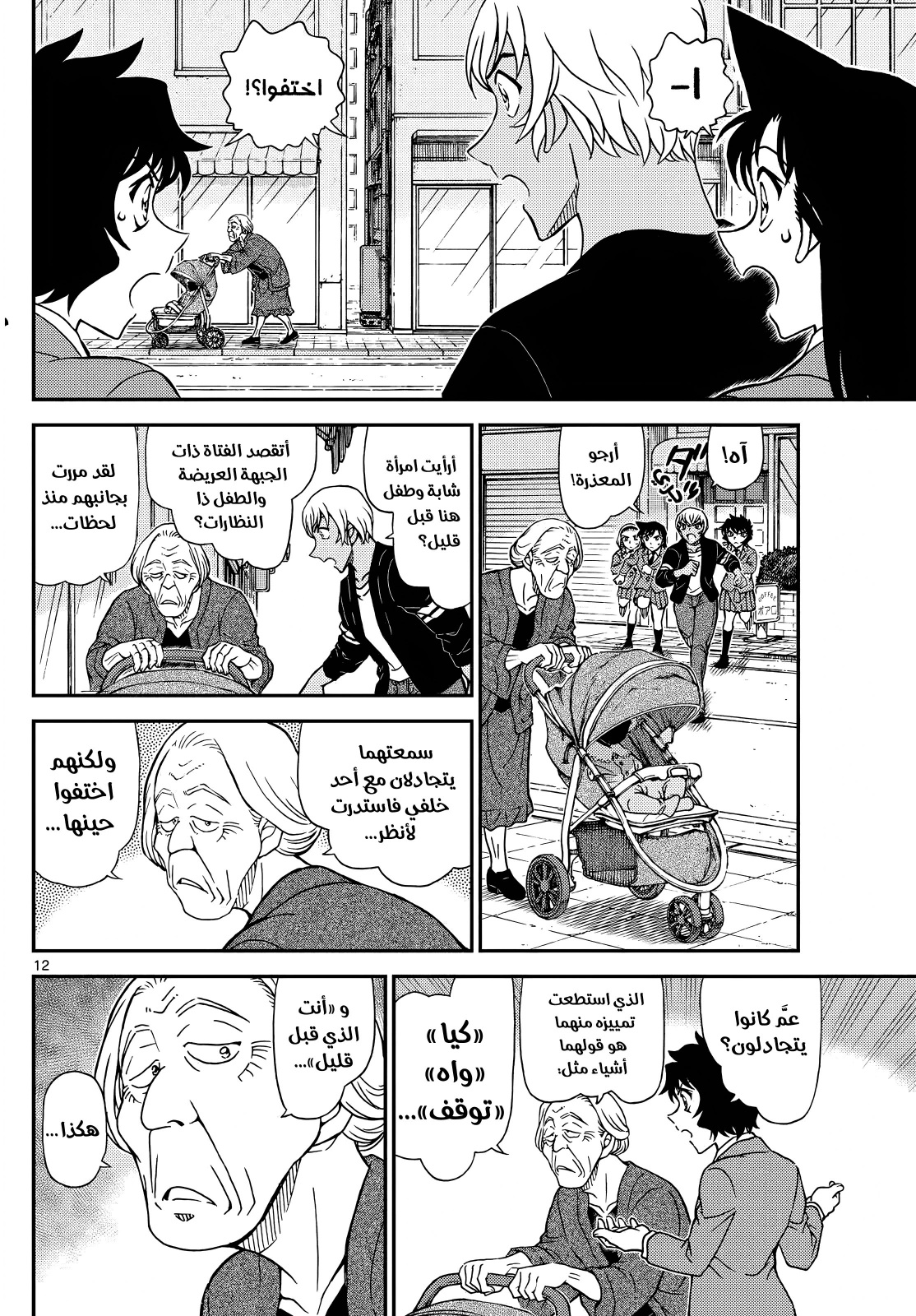 Detective Conan: Chapter 1126 - Page 14