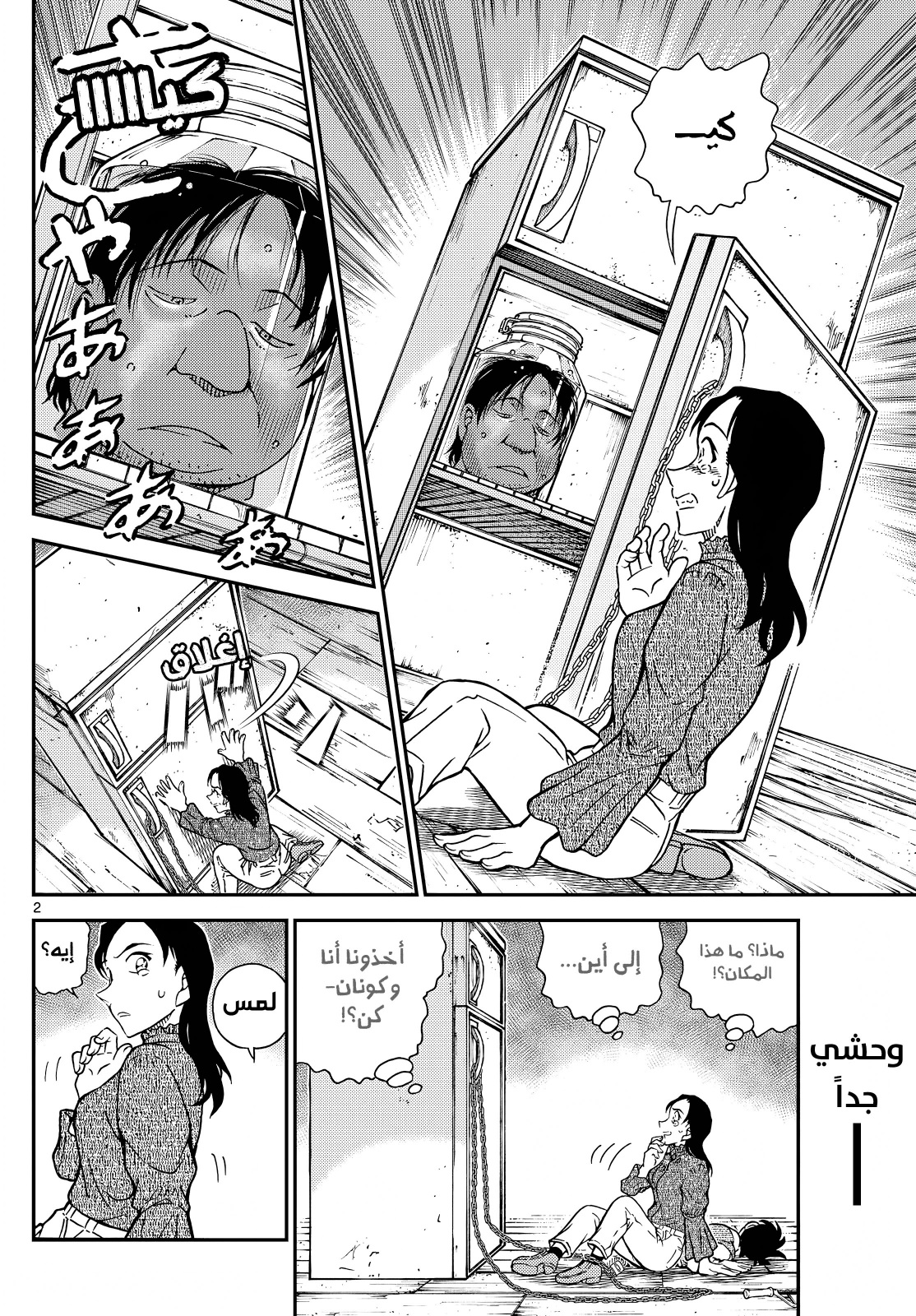 Detective Conan: Chapter 1127 - Page 2