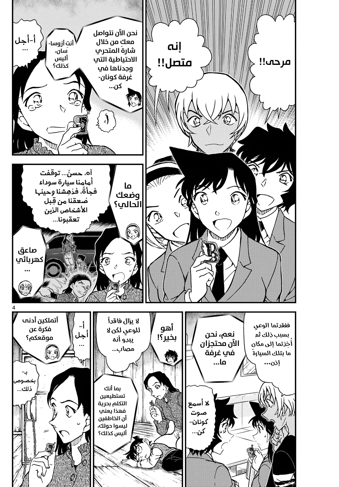 Detective Conan: Chapter 1127 - Page 4