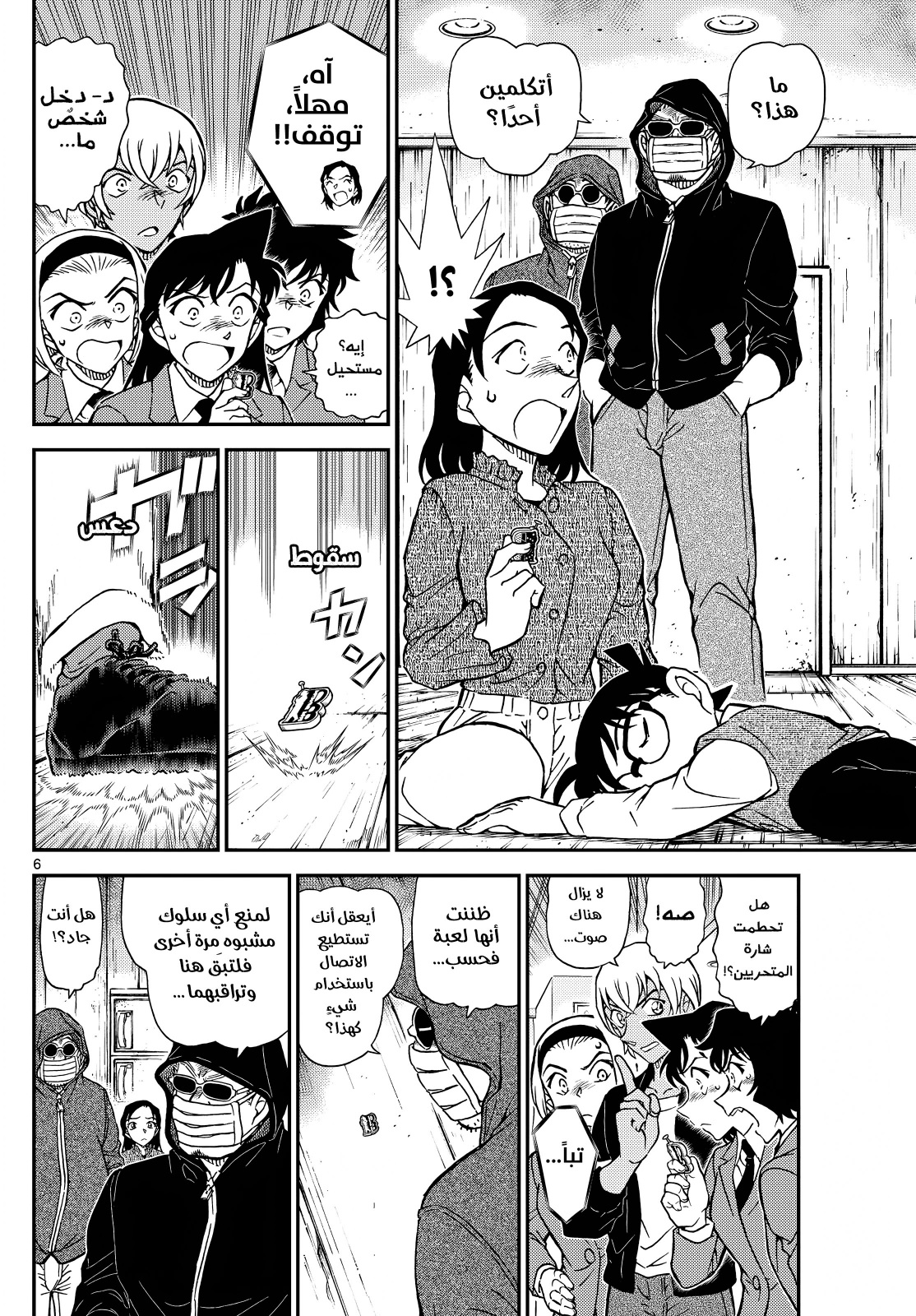 Detective Conan: Chapter 1127 - Page 6