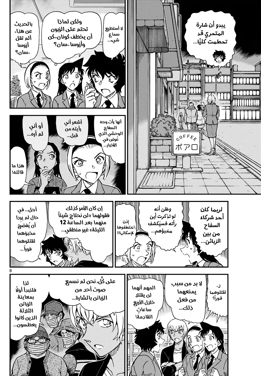 Detective Conan: Chapter 1127 - Page 8