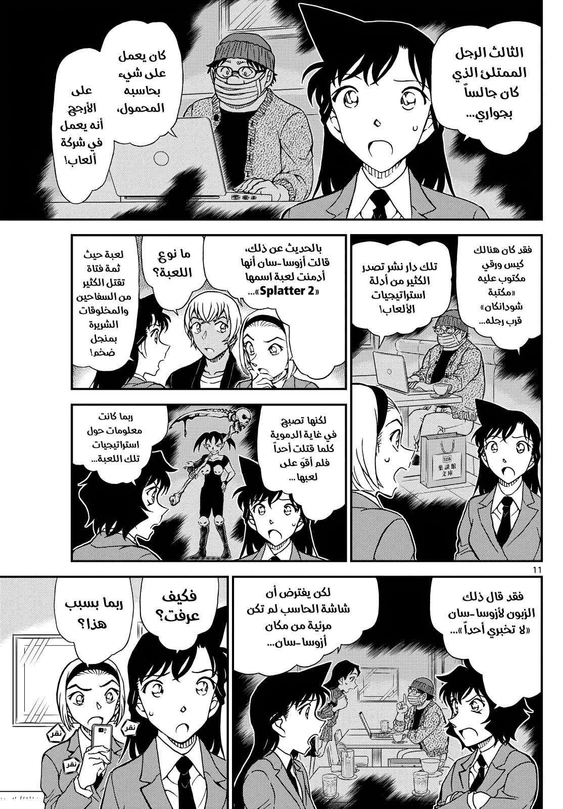 Detective Conan: Chapter 1127 - Page 11