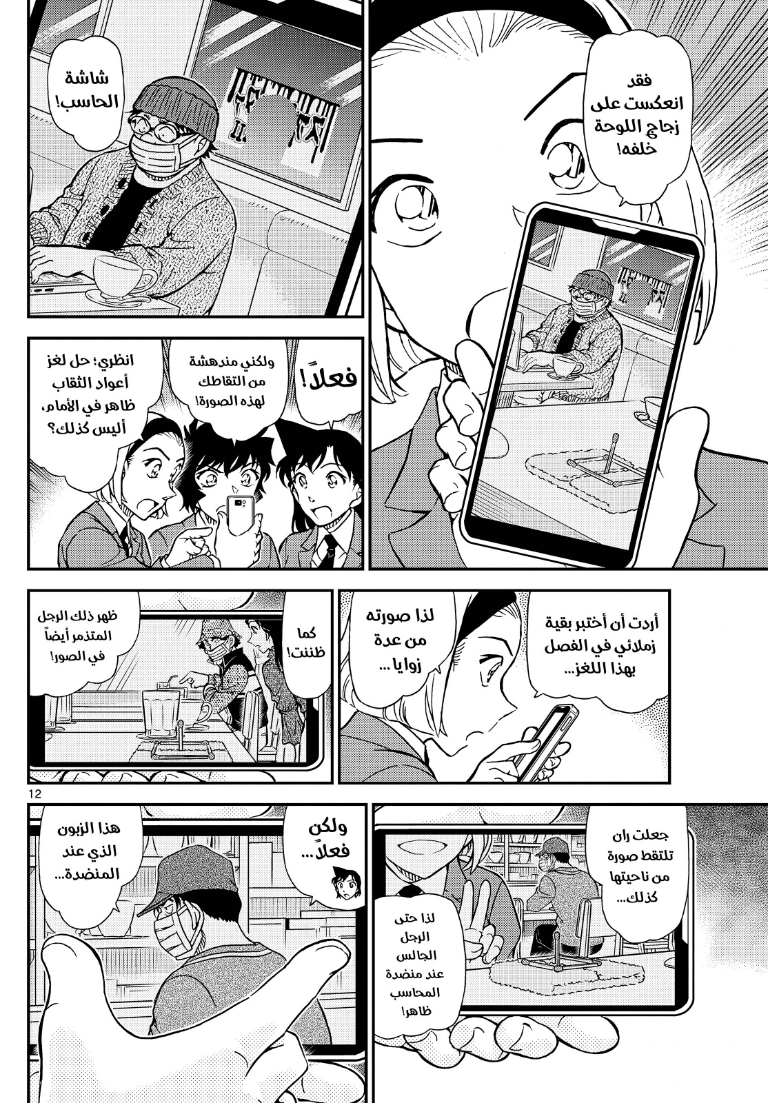 Detective Conan: Chapter 1127 - Page 12