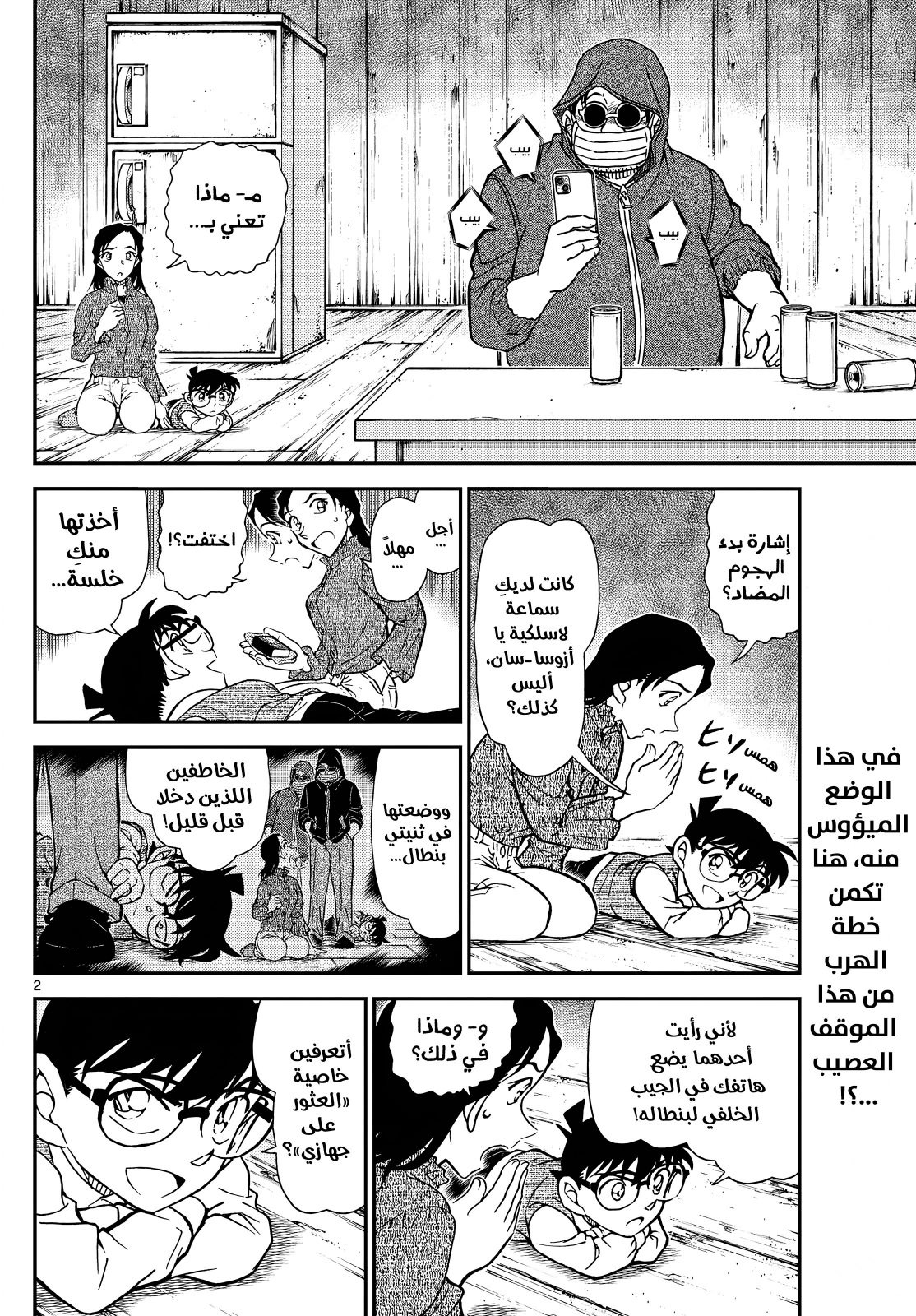 Detective Conan: Chapter 1128 - Page 2