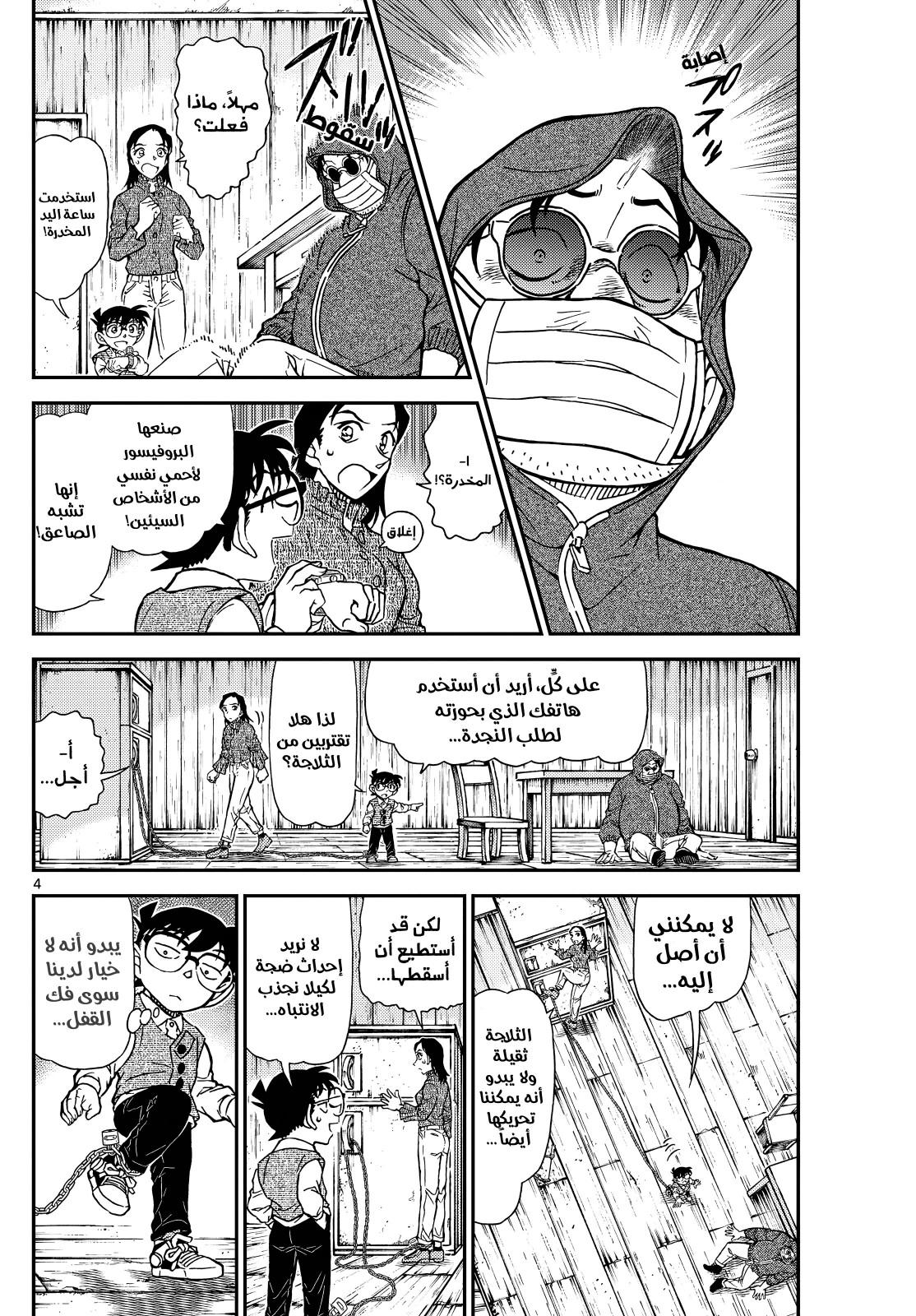 Detective Conan: Chapter 1128 - Page 4