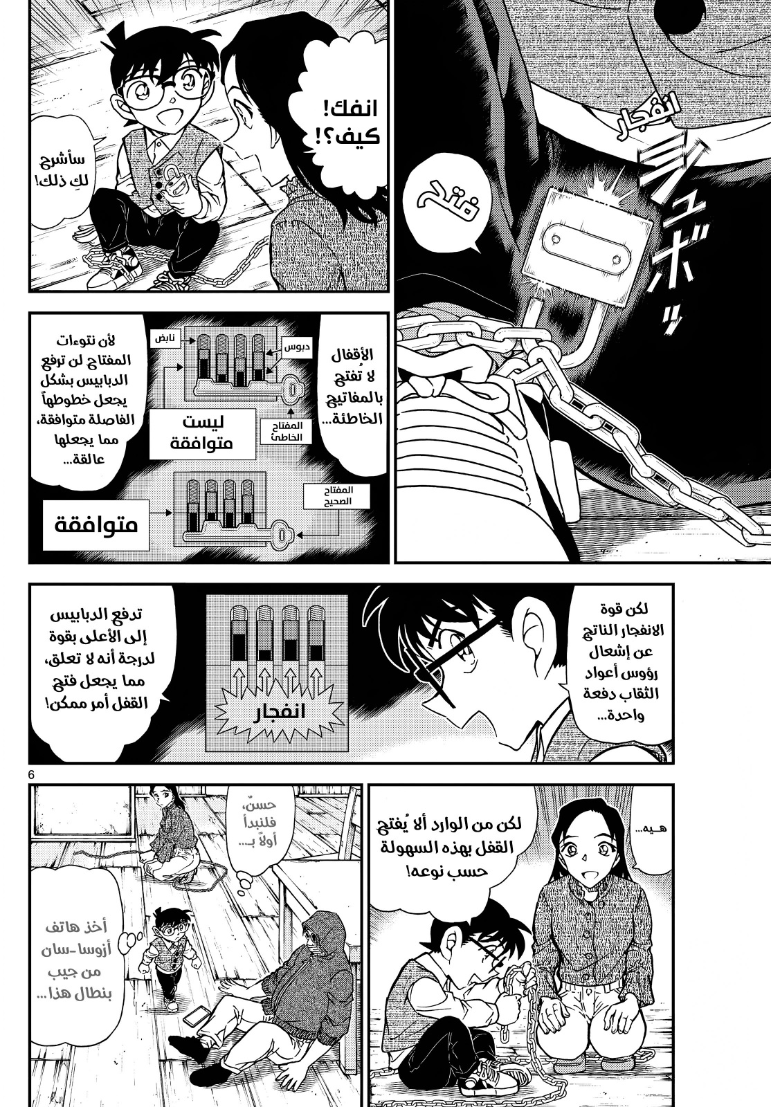 Detective Conan: Chapter 1128 - Page 6