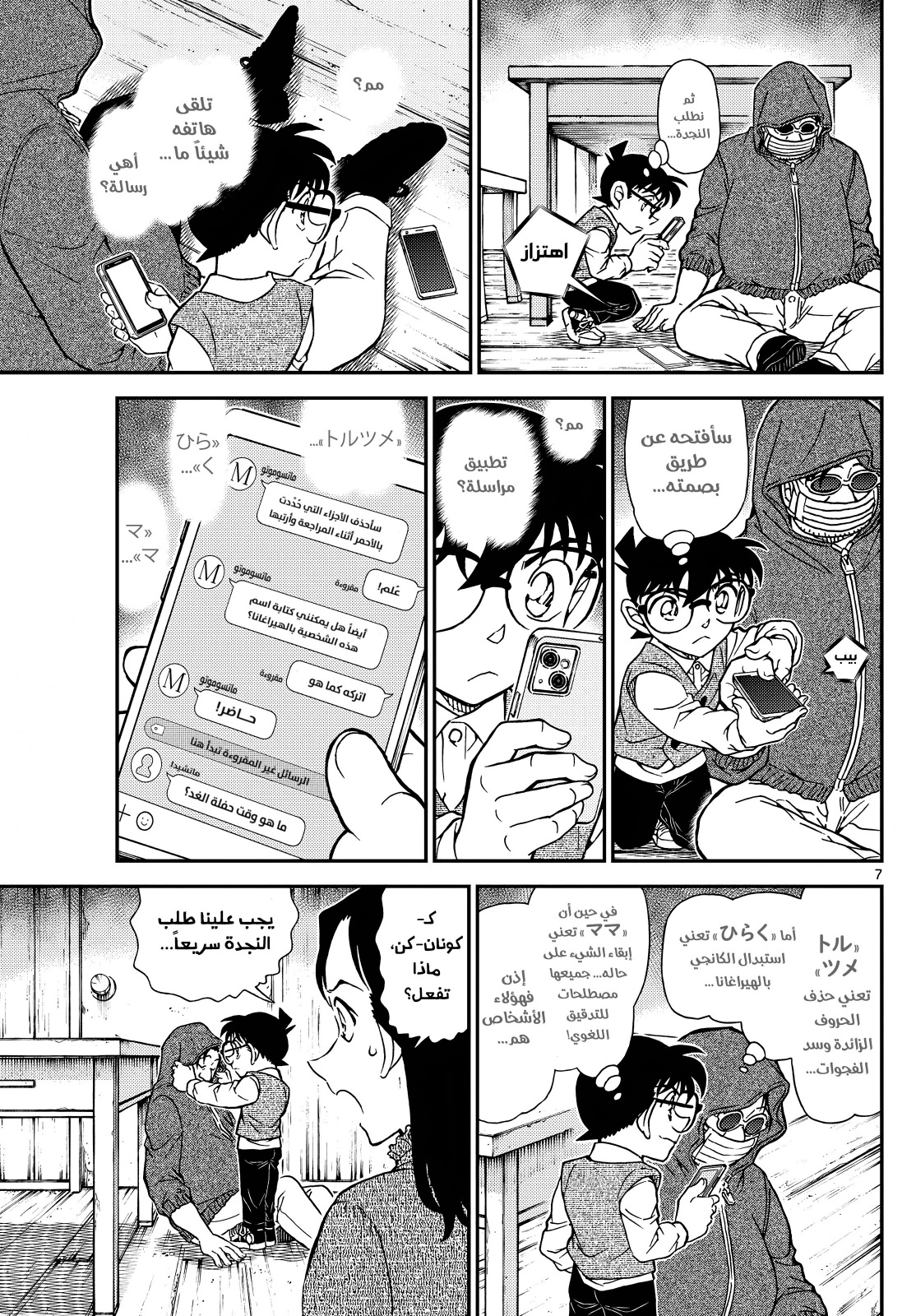 Detective Conan: Chapter 1128 - Page 7