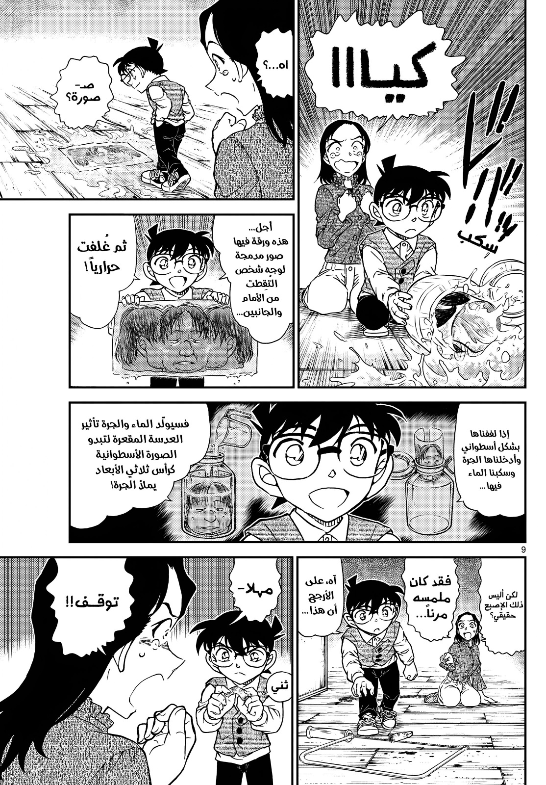 Detective Conan: Chapter 1128 - Page 9