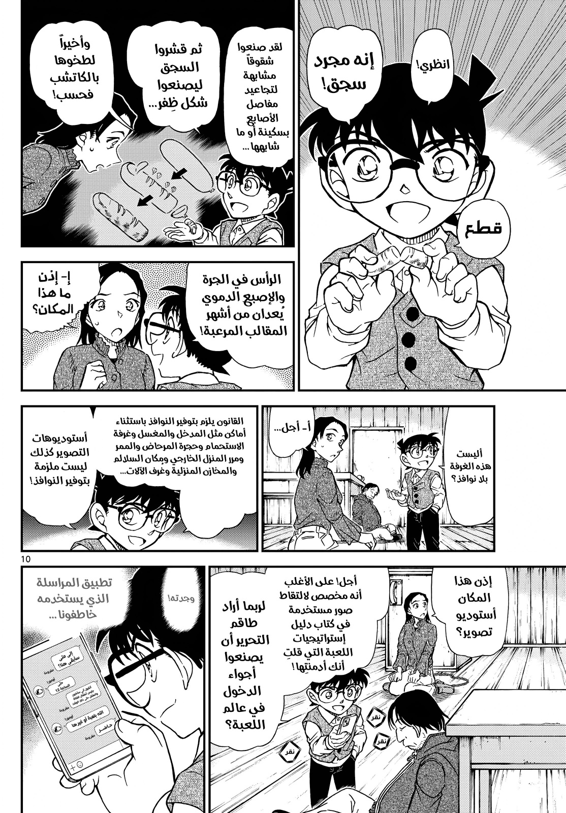 Detective Conan: Chapter 1128 - Page 10