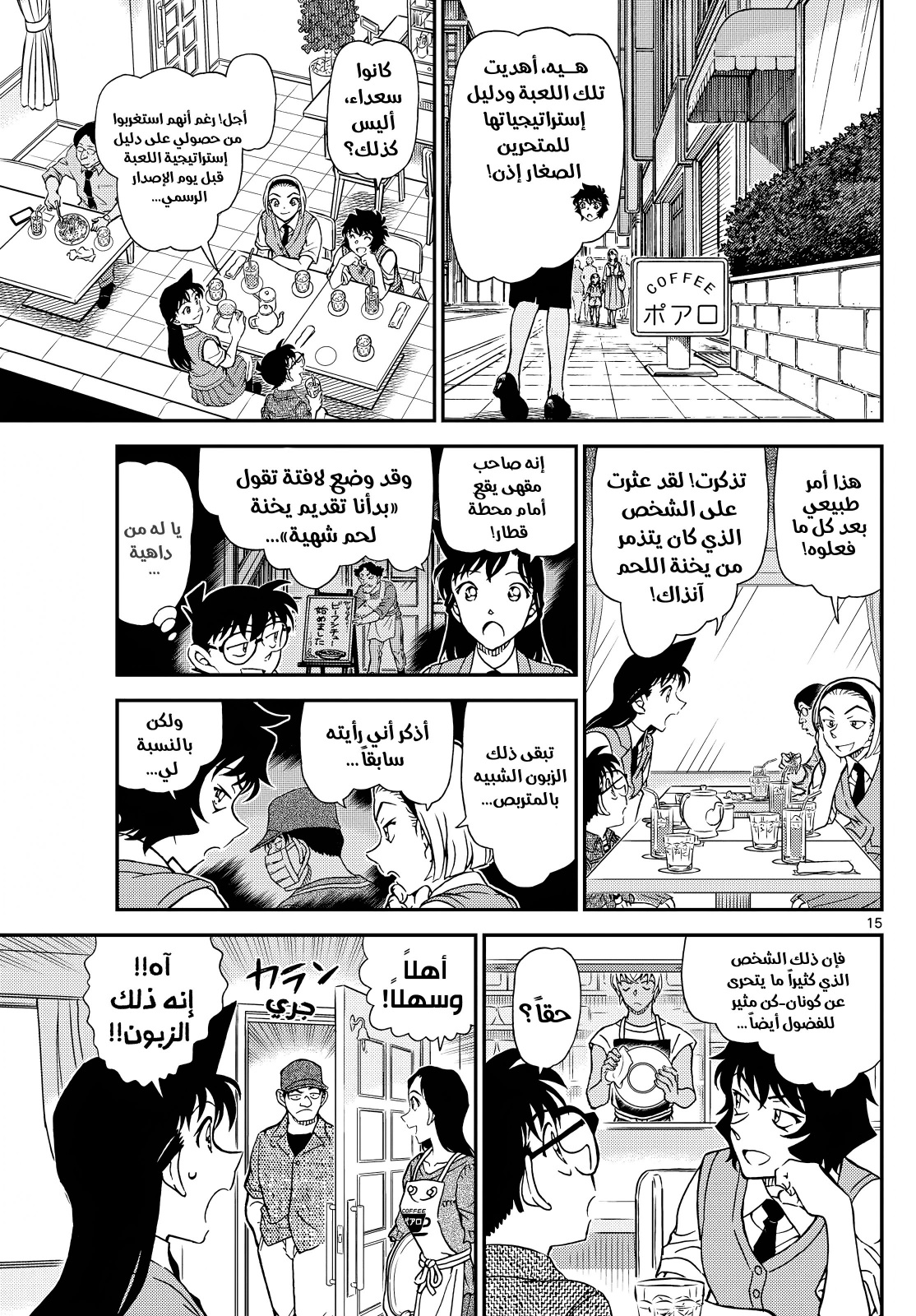 Detective Conan: Chapter 1128 - Page 15